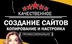 Создание сайтов | Разработка сайтов | Лендинг | Магазин | Бизнес сайты
