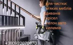 Миючий пилосос