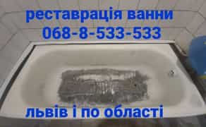 Проводимо реставрацію ванни чавунні, металеві, акрилові та піддонів.