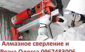 Алмазне різання бетону Одеса
