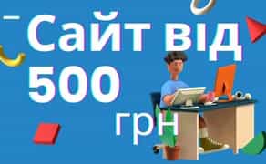 Сайт від 500грн/Лендінг/Landing/Створити Зробити сайт візитівка під ключ