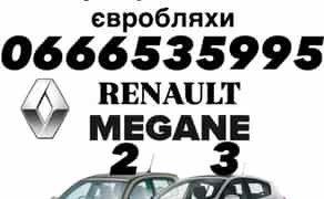 Куплю, викуп авто Renault Megane після ДТП, не на ходу, євробляхи