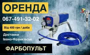 Фарбопульт, Краскопульт, Вагнер, безповітряний