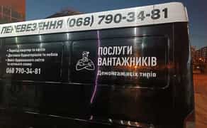 Вантажні перевезення до 2 тонн / доставка / вивіз / вантажне таксі