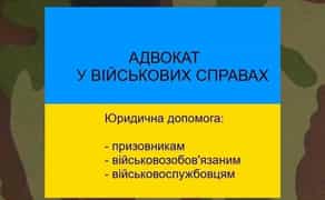 Послуги адвоката в місті Кам'янське, допомога у військових справах