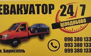 ###ЕВАКУАТОР 800грн.