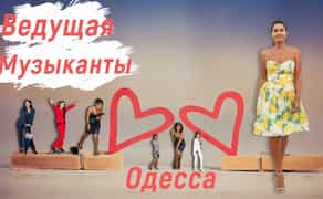 Організація та проведення святкових заходів - ведуча, музика, діджей, шоу