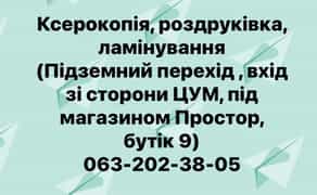 Ламінування документів. Працюємо в повітряну тривогу