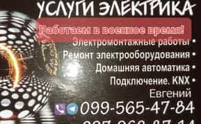 Электрик опытный в кратчайшие сроки выполнит любые работы