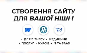 !! Створення Лендінгу для Бізнесу, Послуг, Курсів, Медицина, IT та SaaS