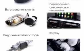 Автоелектрик автоключі DPF EGR сажові фільтри каталізатори