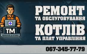 Професійний ремонт газових котлів та плат управління з гарантією якості