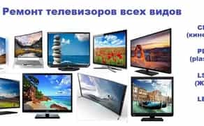 Ремонт телевізорів Рівне / Ремонт телевизоров Ровно