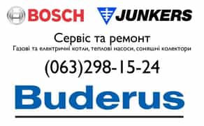 Сервіс котлів Buderus Bosch Junkers
