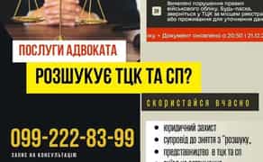 Адвокат. Зняття з розшуку ТЦК та СП