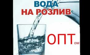 Вода очищена 1,50 грн/літр