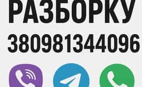 Послуги викуп авто в будь-якому стані на розбір