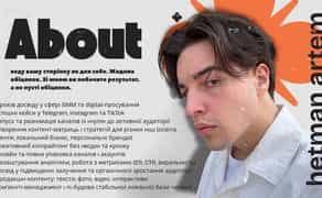 Смм | Таргет | Ведення бізнесу