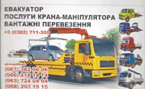 Кран-Маніпулятор Хмельницький та область. Швидка подача. Доступна ціна.