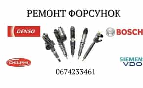 Ремонт та перевірка дизельних форсунок
