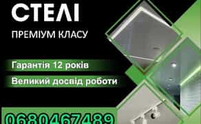 Натяжні стелі /преміум класу+світильники у подарунок