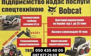 Послуги Екскаватора та Навантажувача: Копання Котлованів, Траншей та Планування Ділянок!
