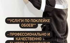 ⁉️Поклейка обоев / ⁉️шпалери /ремонт / ціна роботи / терміново / ціна