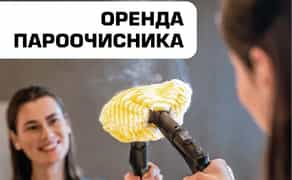 Пароочисник/парогенератор Karcher (Керхер), м. Луцьк