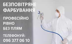 Безповітряне фарбування, безвоздушная покраска від майстрів