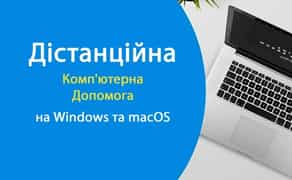 Встановлення програм віддалено через інтернет Установка на Windows Mac