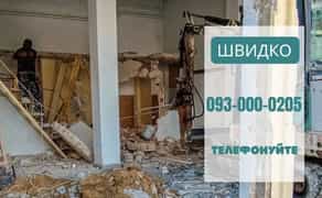 Демонтажні роботи, Збиття стяжки, Демонтаж стін, перегородок, будівель