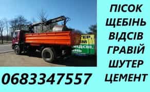 Вивіз будівельного сміття, пісок, щебінь,шутер,відсів,підсипка,мачка.