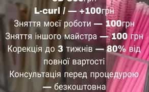 Нарощування вій.Твоє ідеальне нарощування за суперціною.