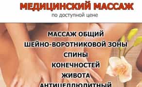 Медичний масаж, фут масаж, масаж стоп