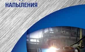 Відновлення та зміцнення деталей