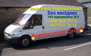 Вантажні перевезення, грузоперевозки, доставка грузов, вантажівка