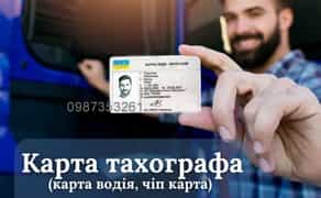 Карта тахографа, карта водія, Чіп