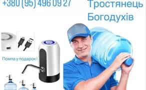 Доставка води Охтирка Тростянець Богодухів Щоденно безкоштовно