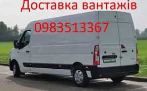 Вантажне таксі! Недорого! Кривий Ріг - Вантажоперевезення.