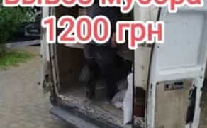 Вывозим старую мебель, вещи, технику,мусор. Одесса. Недорого.