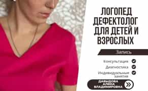 Логопед дефектолог для дітей та дорослих, Корекційний педагог