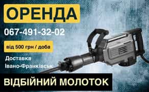 Відбійного молотка, відбійника