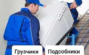 Грузчики Одесса / Услуги грузчиков / Вантажники / грузоперевозки / вантажоперевезення