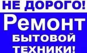 Ремонт та встановлення котлів, бойлерів, витяжок, пральних машин. Дніпро