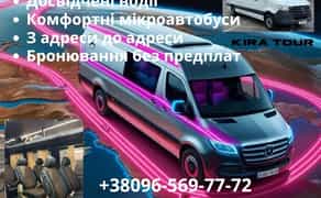 Поїздки (адреса-адреса) між Києвом та землею Північний Рейн-Вестфалія