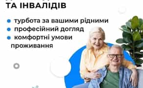 Догляд за похилими людьми та людьми з обмеженими можливостями
