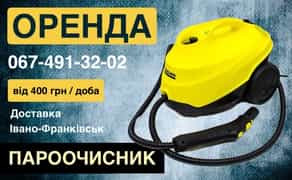 Пароочисник, відпарювач.