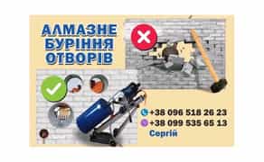 Алмазне буріння отворів. Гарантія