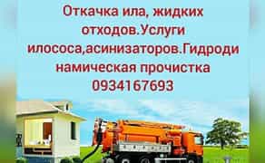 Викачування зливних ям