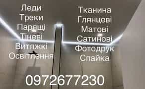 Натяжні стелі. Володимирець та район